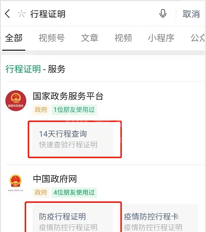 微信个人行程轨迹怎么查 微信个人行程轨迹查询方法截图