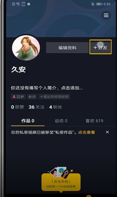 抖音中邀请新用户的简单方法截图