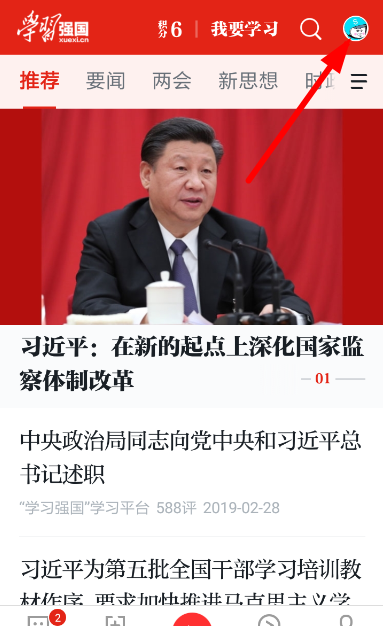 学习强国APP发红包的基础操作截图