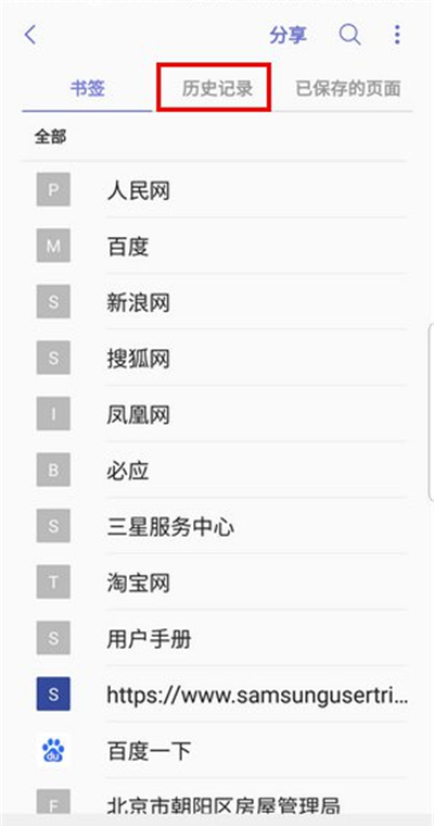 在三星手机中删除浏览器记录的图文教程截图