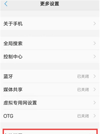 vivoy91设置锁屏时间的具体操作方法截图