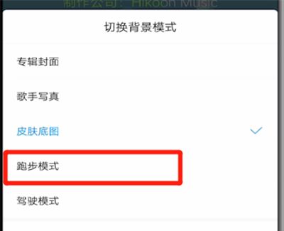 酷狗中设置运动模式的详细方法截图