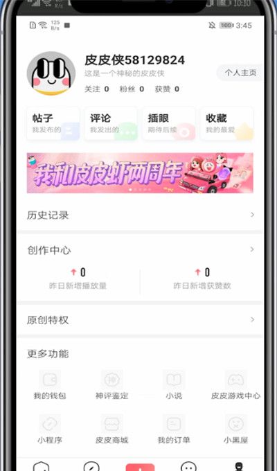 皮皮虾app中免流量的具体方法截图