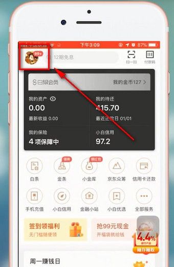 在京东金融里联系客服的基础操作截图