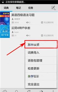 云词APP关掉复习提醒的操作流程截图