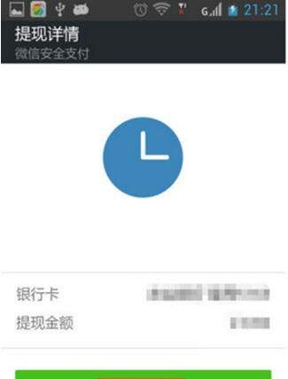 在微信里将零钱转到支付宝的基础操作截图