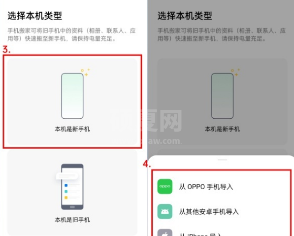 oppo怎么传输数据到新的手机上？oppo手机搬家教程截图