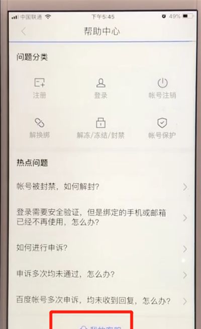 百度app中咨询客服的简单操作教程截图