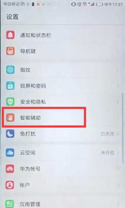 在华为畅享8plus中设置来电翻转静音的图文讲解截图