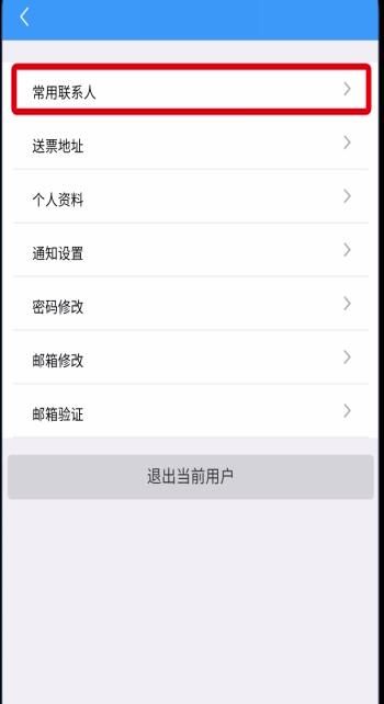 铁路12306添加乘车人的具体操作截图