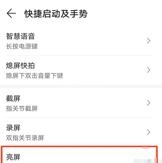 华为手机怎样设置双击亮屏 华为手机设置双击亮屏步骤介绍截图