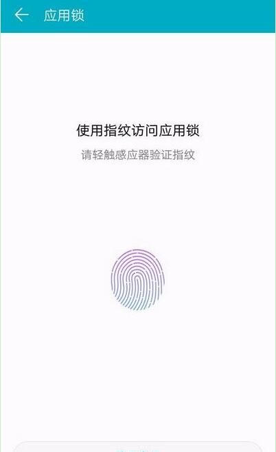 在华为mate20中设置指纹应用锁的详细讲解截图