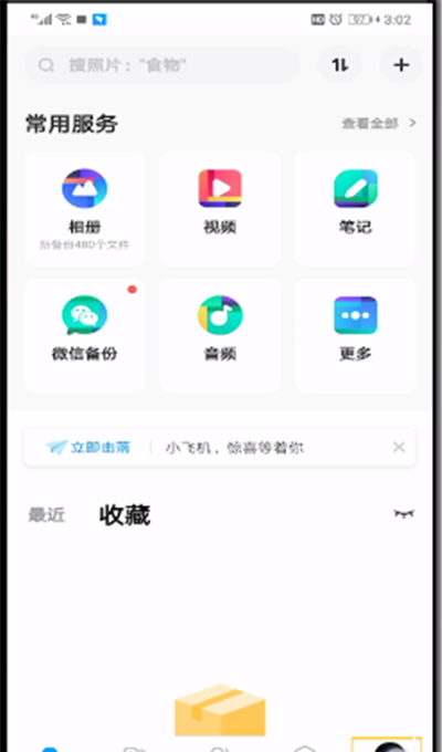 百度网盘关闭自动备份的操作方法截图