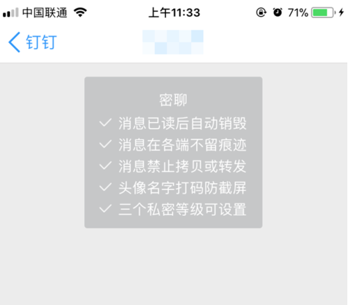 钉钉密聊功能的使用操作方法截图