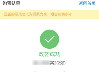 支付宝APP改签电影票的详细操作截图