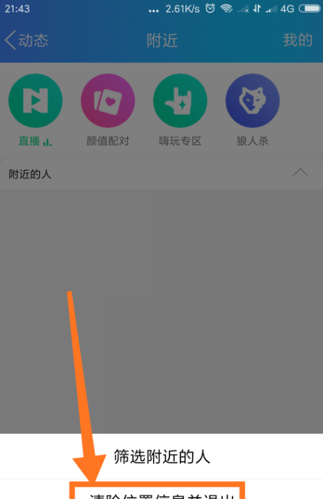 QQ清掉地理位置信息的操作流程截图