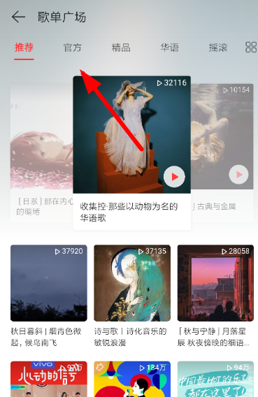 网易云音乐vip歌单查看具体方法步骤截图