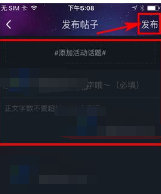 阿里星球中发帖子的详细操作流程截图