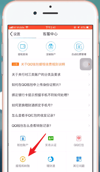 在QQ里提现QQ钱包零钱的详细操作截图