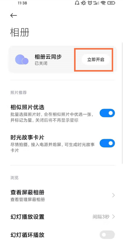 miui12如何取消智能相册?miui12取消智能相册方法截图