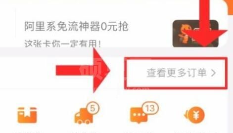 淘宝怎么申请退货无忧?淘宝申请退货无忧的方法截图