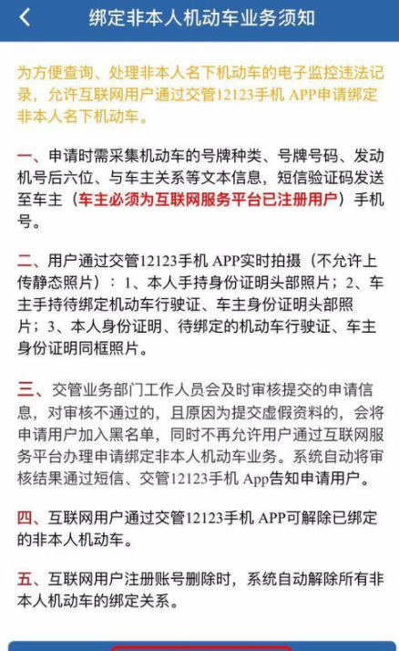 在交管12123里面签的图文操作截图