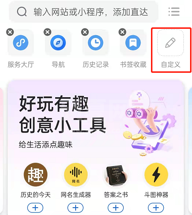 QQ浏览器怎么添加直达网站？QQ浏览器自定义添加收藏网站教程截图