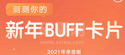 网易云音乐新年buff活动怎么玩？网易云音乐新年buff活动玩法介绍截图