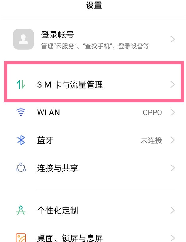 oppo手机在哪里修改sim卡名称？oppo手机修改sim卡名称方法
