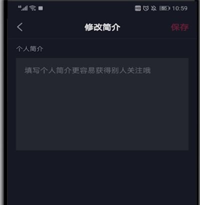 抖音签名留微信号的操作教程截图