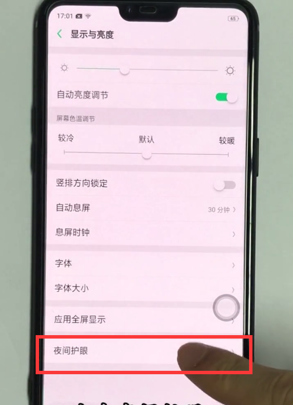 oppo手机中设置护眼模式的简单方法截图