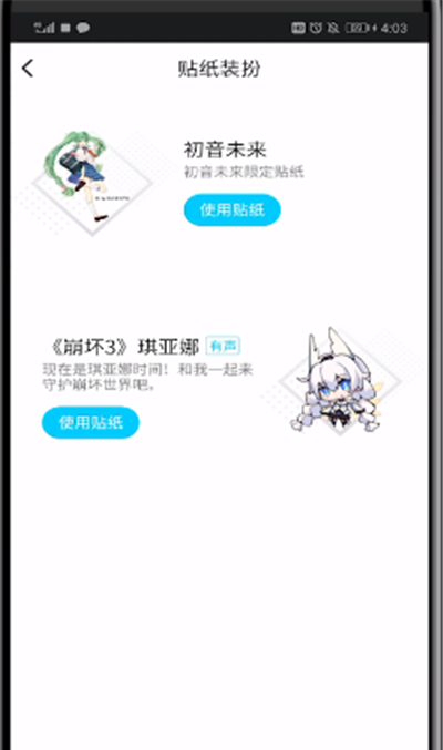 qq中玩看点贴纸的简单操作方法截图