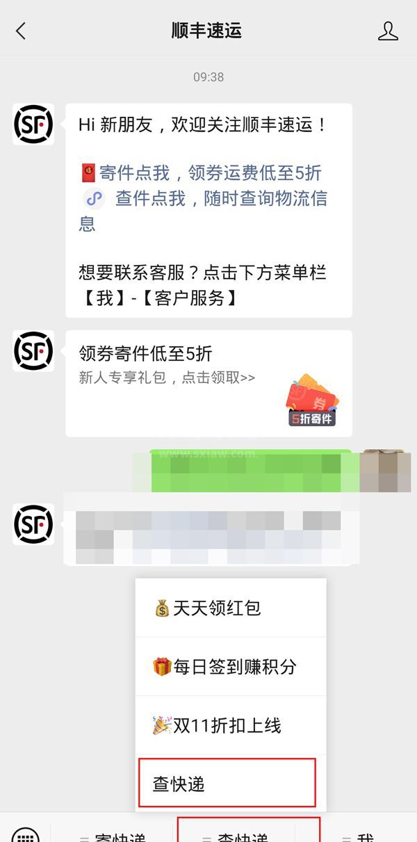 顺丰怎么线上支付运费?顺丰线上支付运费教程截图