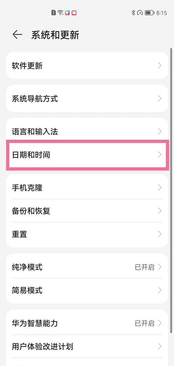华为手机怎么修改时间和日期?华为手机设置时间和日期教程截图
