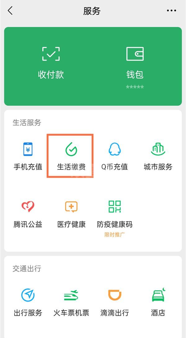 有线电视在微信上怎么缴费？微信有线电视缴费方法截图