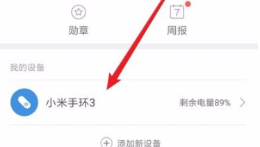 小米手环3锁定屏幕的图文操作截图