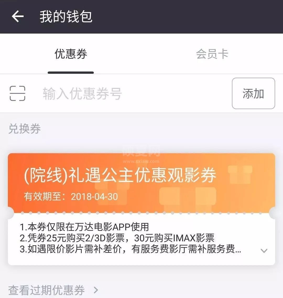 万达电影app兑换券怎么绑定 万达电影app绑定兑换券的方法截图