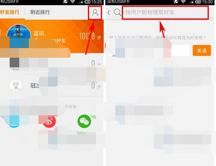 乐动力APP添加好友的简单操作截图