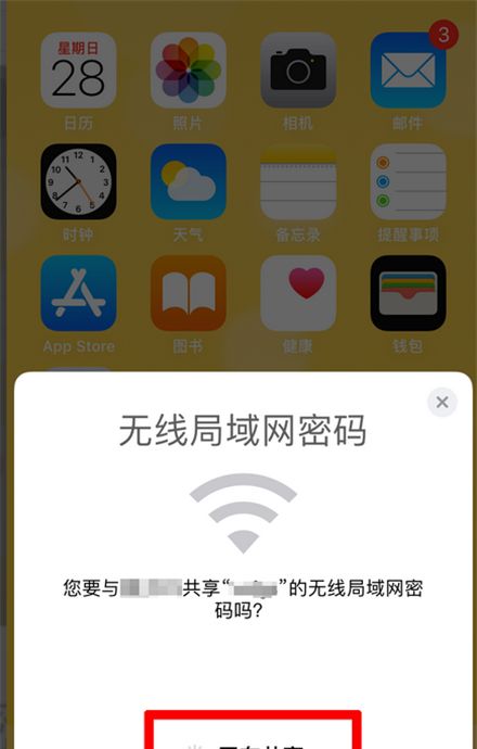 苹果手机怎么共享wifi密码 苹果手机共享网络密码方法截图