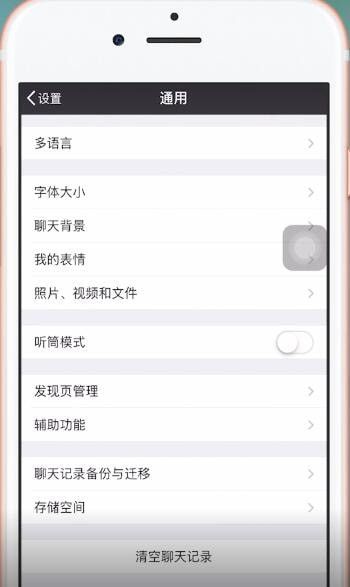 在苹果手机里微信语音声音小的处理操作截图