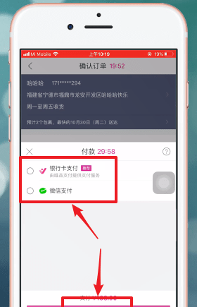 通过唯品会APP买东西的详细操作截图