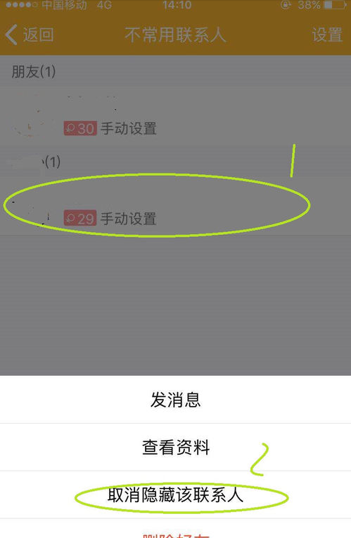 QQ设置隐藏不常联系好友的详细操作过程截图