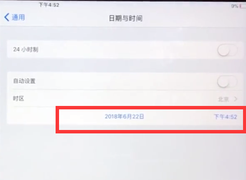 ipad中设置时间的简单方法截图