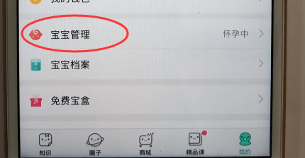 宝宝树孕育APP修改预产期的详细操作过程截图