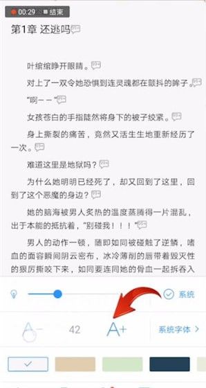 qq阅读设置字体大小的简单操作截图