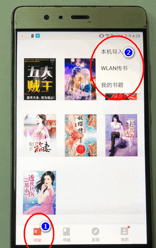 掌阅怎么导入本地小说 掌阅导入本地小说方法截图