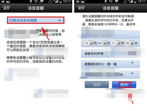 微微网络电话APP设置语音提醒的操作流程截图