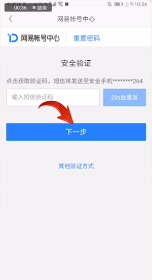 网易邮箱大师设置新密码的图文操作截图