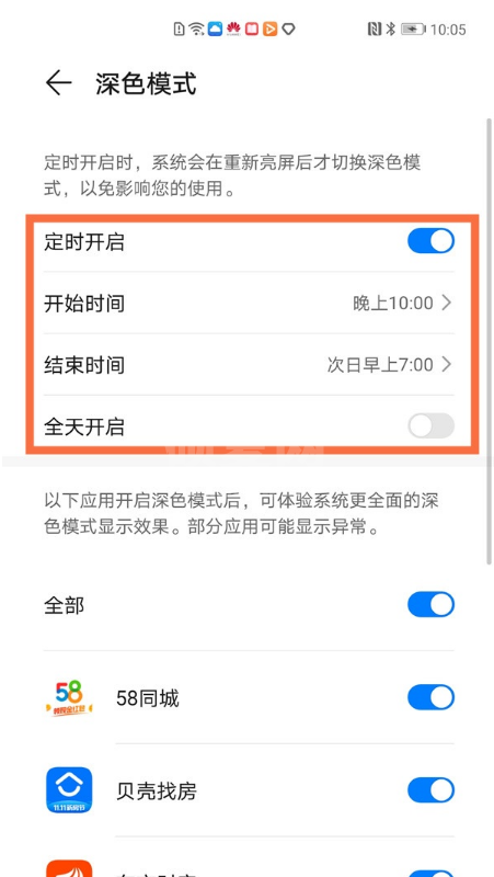 华为手机如何关闭夜间模式 华为手机取消夜间模式方法分享截图