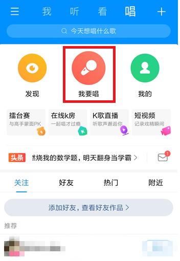 在酷狗音乐中参加合唱的详细操作方法截图